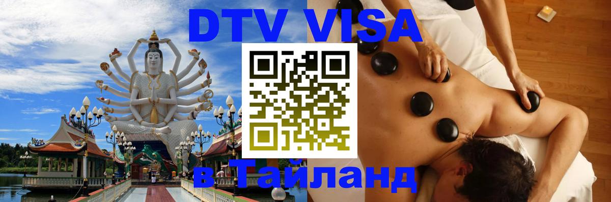 VISA в Тайланд для удалёнщиков Сан-Марино 